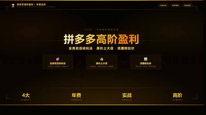 拼多多高阶盈利年费会员(更新3月31-源创文化-轻创终点站