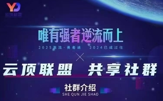 云顶联盟·无人直播实战,最新无人玩法和半无人玩法分享,各种起号方式(更新26年5月12日)-源创文化-轻创终点站