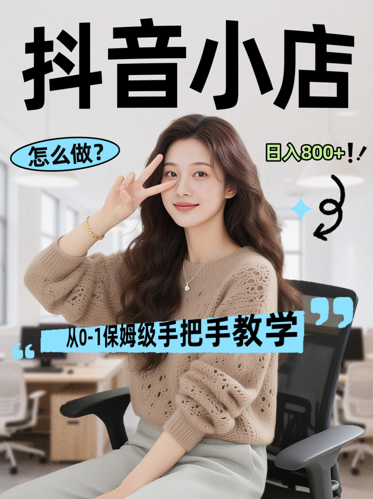 线上电商运营三天起店，零囤货轻资产、易复制、时间灵活品类灵活，长期作战规划-源创文化-轻创终点站