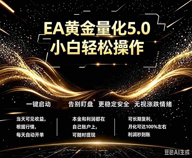 最新AI量化交易5.0，小白轻松操作，绿色稳定！日入1000+-源创文化-轻创终点站