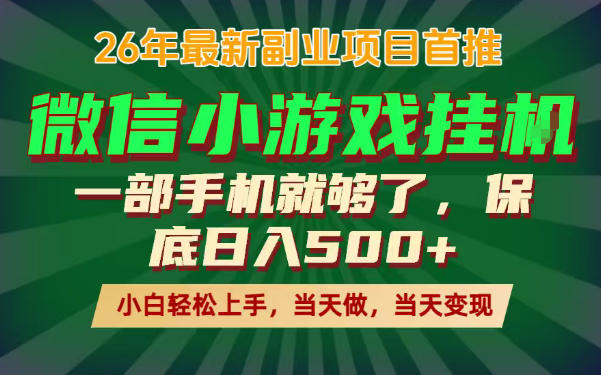 副业根本不难，一部手机保底日入500+，长期稳定，选择永远比努力更重要！【揭秘】-源创文化-轻创终点站