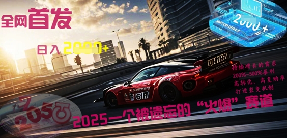 全网首发:2025一个被遗忘的“火爆”赛道轻松日入多张-源创文化-轻创终点站