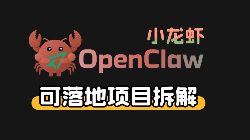 小龙虾OpenClaw+秘塔AI项目,实战可落地项目【变现链路拆解】-源创文化-轻创终点站