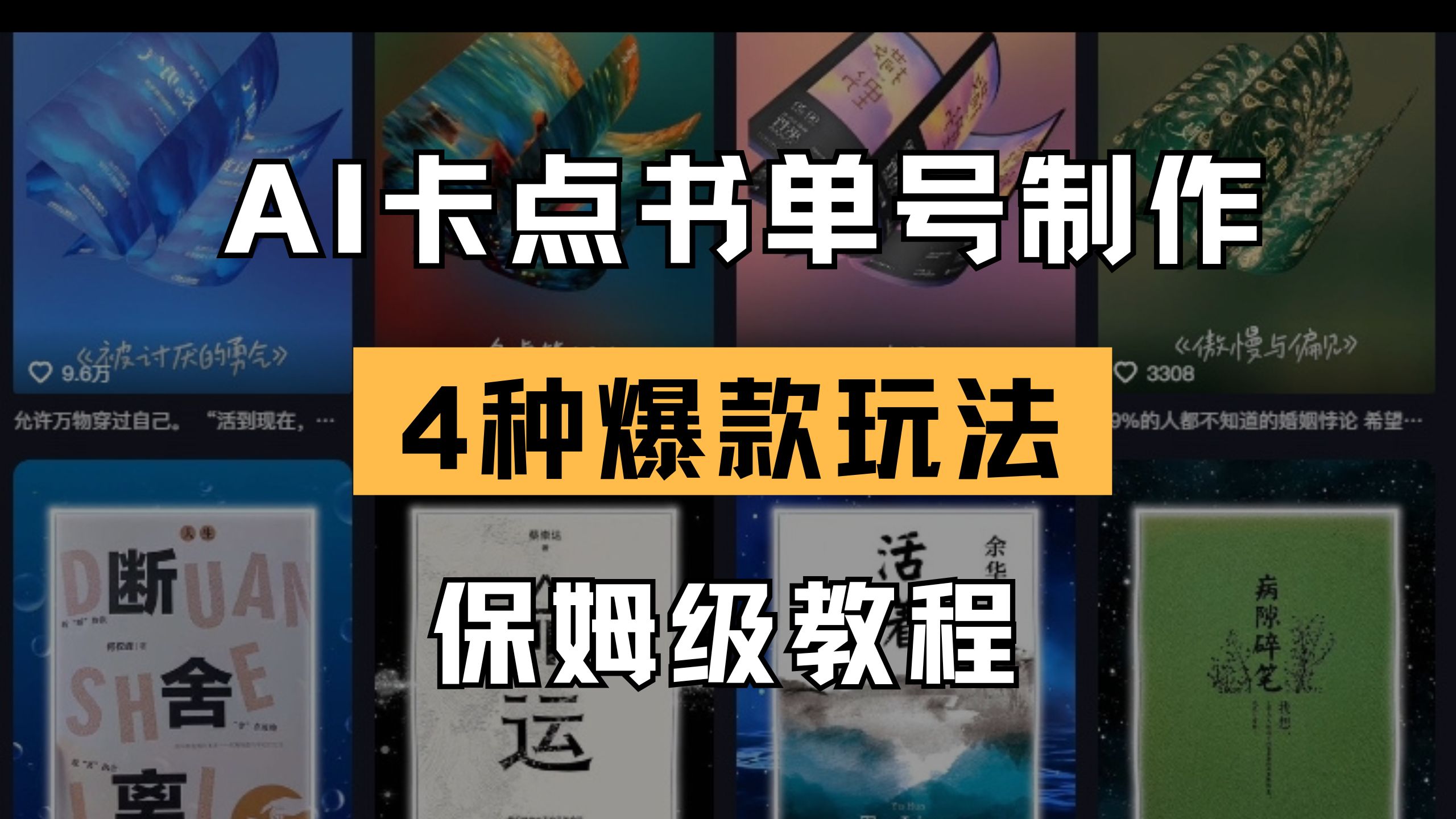 （14227期）AI卡点书单视频制作 4种爆款书单号玩法 保姆级教程-源创文化-轻创终点站
